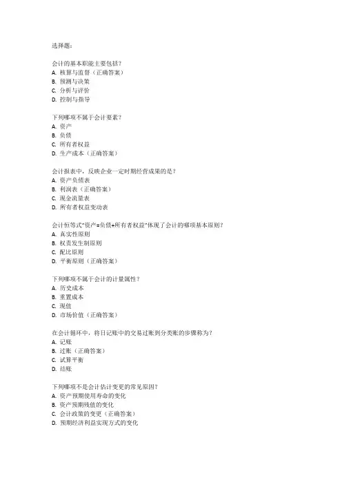 会计基础知识归纳大全