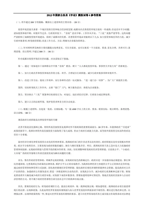 2012年国家公务员《申论》模拟试卷4参考答案_13928