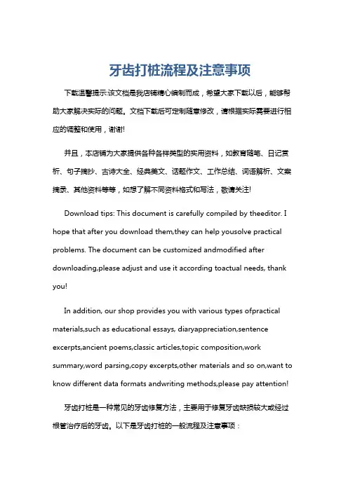 牙齿打桩流程及注意事项