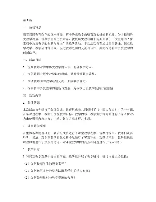 历史教研活动初中(3篇)