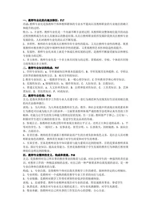 教师专业发展导论