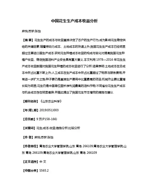 中国花生生产成本收益分析