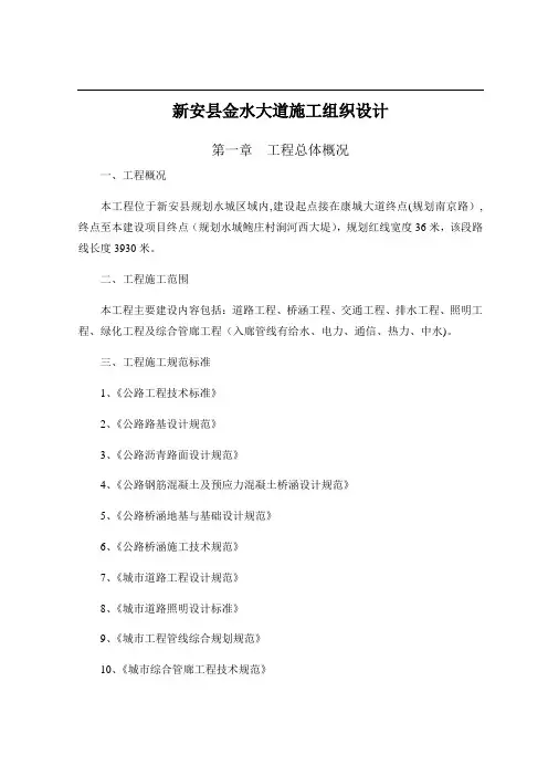 综合管廊工程施工组织设计