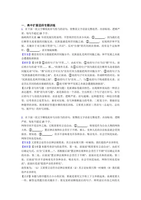 高考语文复习《扩展语段》专项综合练习附答案