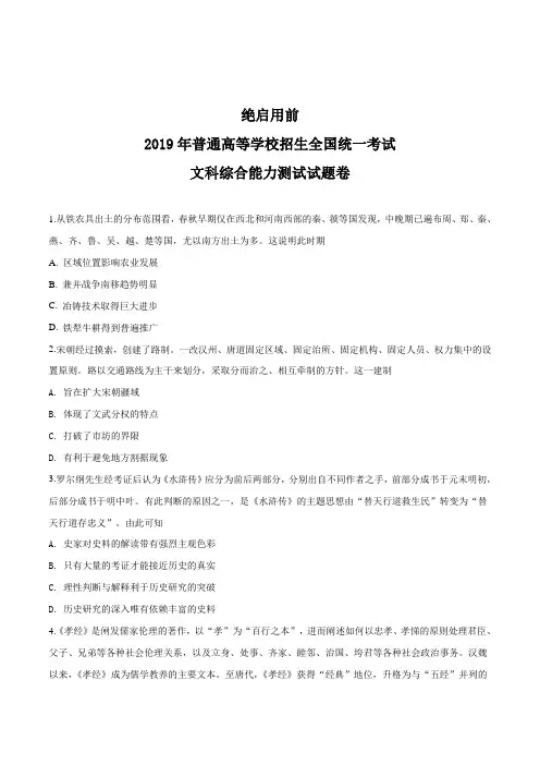 宁夏银川一中2019届高三第一次模拟考试文综历史试题(原卷版)