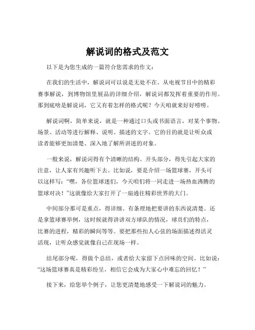 解说词的格式及范文
