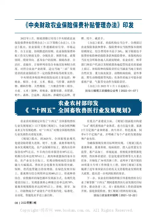 《中央财政农业保险保费补贴管理办法》印发