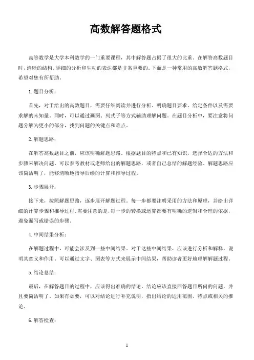 高数解答题格式