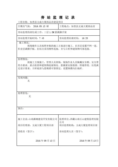 脚手架旁站监理记录