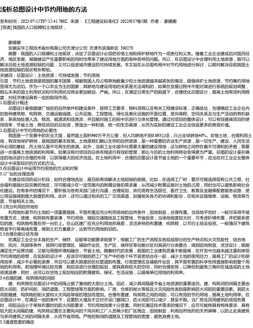 浅析总图设计中节约用地的方法