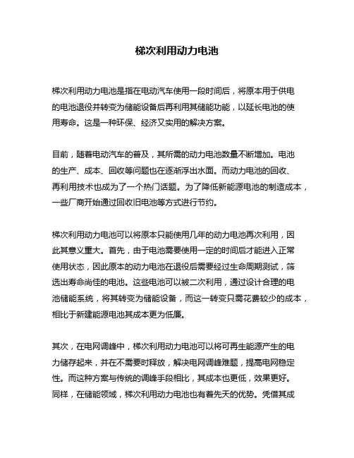 梯次利用动力电池