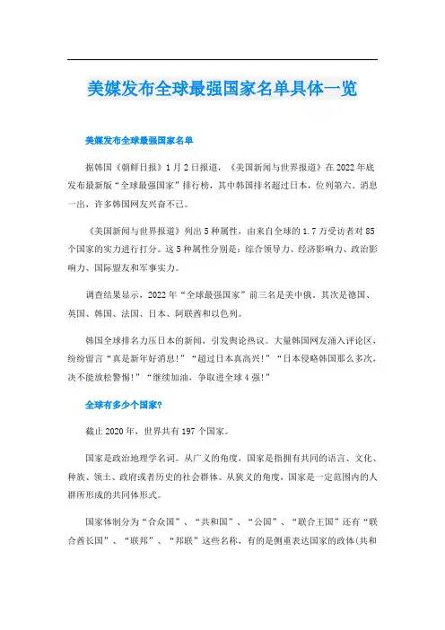 美媒发布全球最强国家名单具体一览