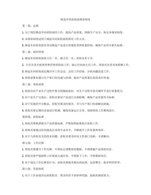 铸造车间质检部规章制度