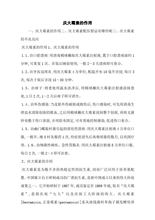 庆大霉素的作用