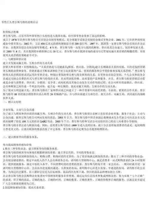 零售巨头普尔斯马特的连锁启示