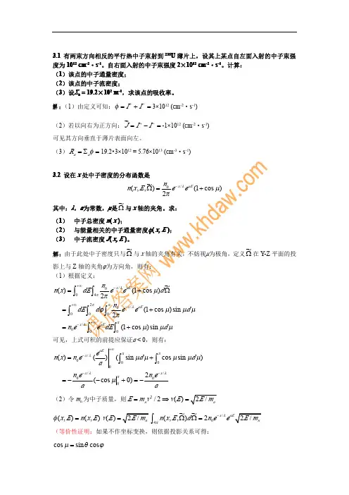 核反应堆物理分析 (谢仲生 吴宏春 张少泓 著) 西安交大、原子能出版社 课后答案5