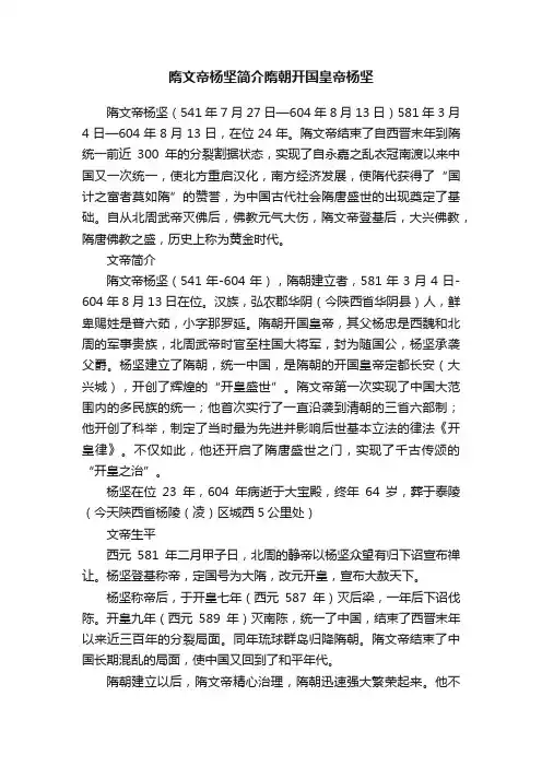 隋文帝杨坚简介隋朝开国皇帝杨坚
