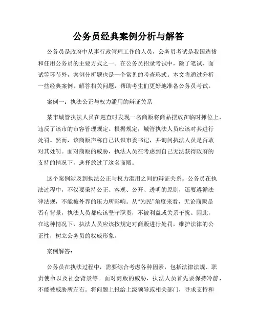 公务员经典案例分析与解答