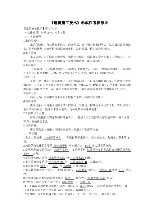 《建筑施工技术》形考作业