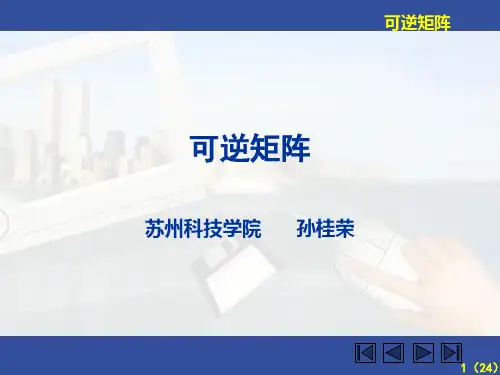 可逆矩阵