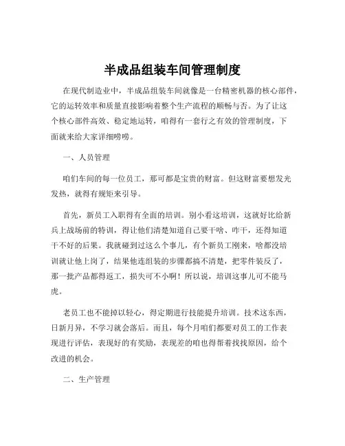半成品组装车间管理制度