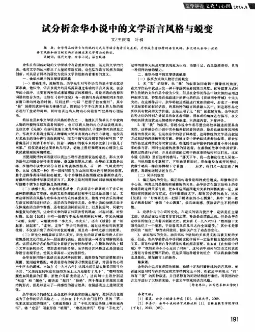 试分析余华小说中的文学语言风格与蜕变