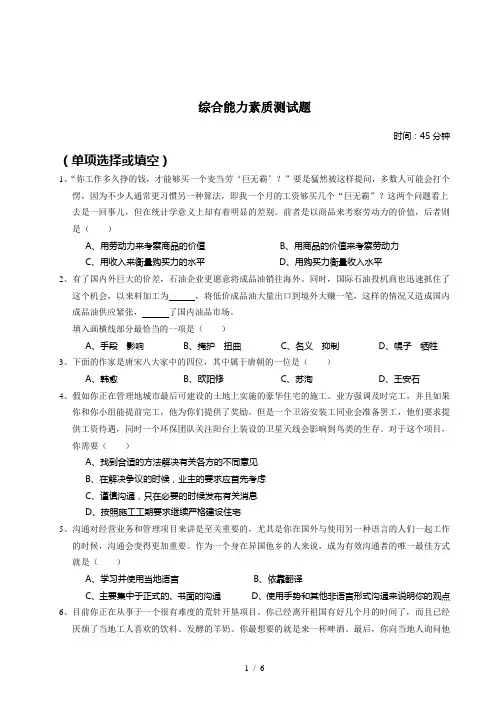 招聘笔试之综合能力测试题及标准答案