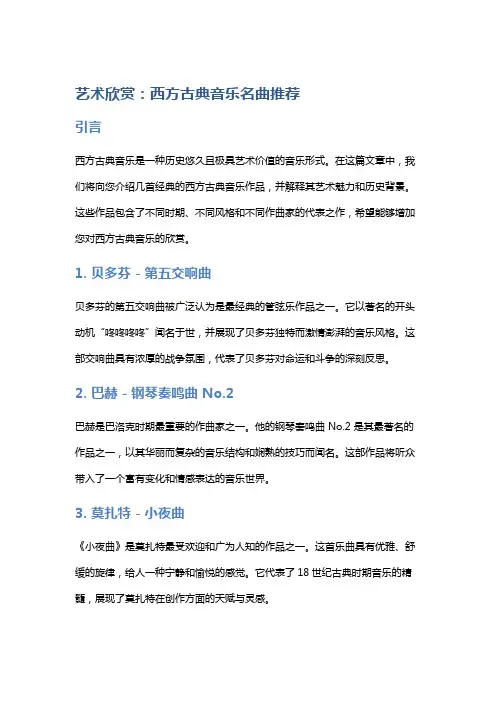 艺术欣赏：西方古典音乐名曲推荐