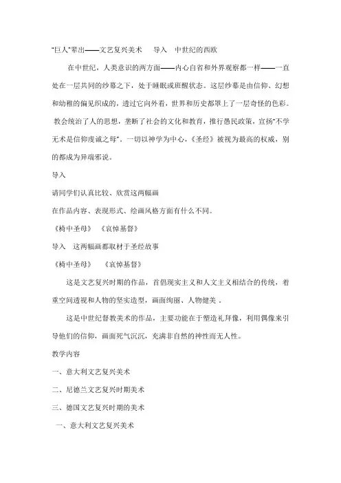 高一美术教案之文艺复兴