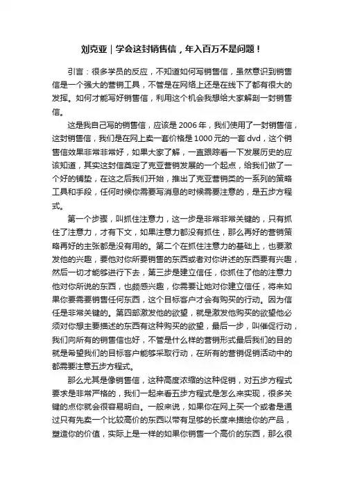 刘克亚｜学会这封销售信，年入百万不是问题！