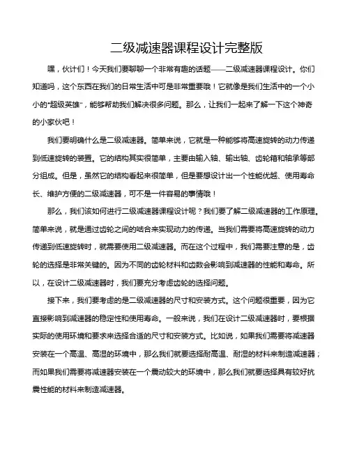 二级减速器课程设计完整版