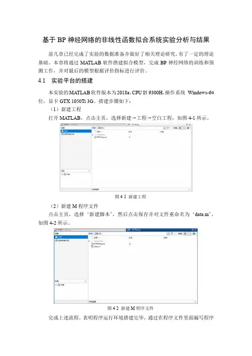 基于BP神经网络的非线性函数拟合系统实验分析与结果
