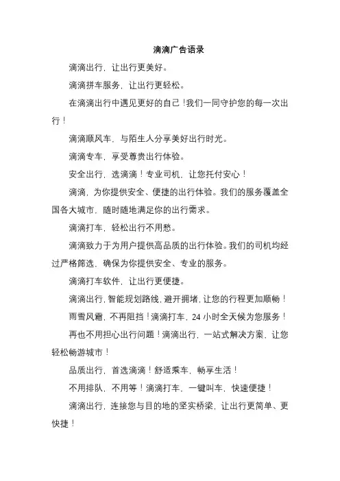滴滴广告语录