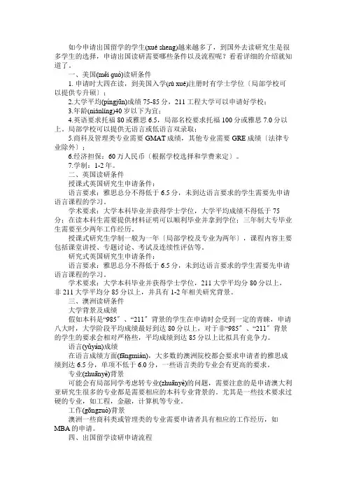 申请出国读研的条件和流程