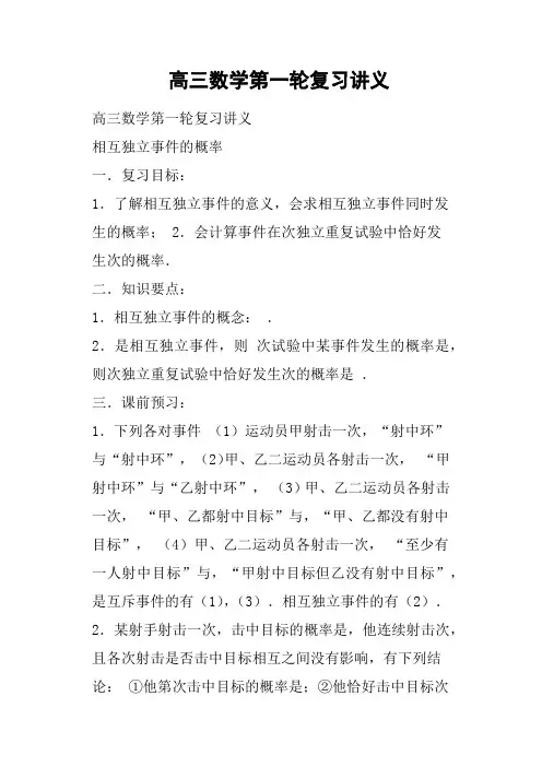 高三数学第一轮复习讲义