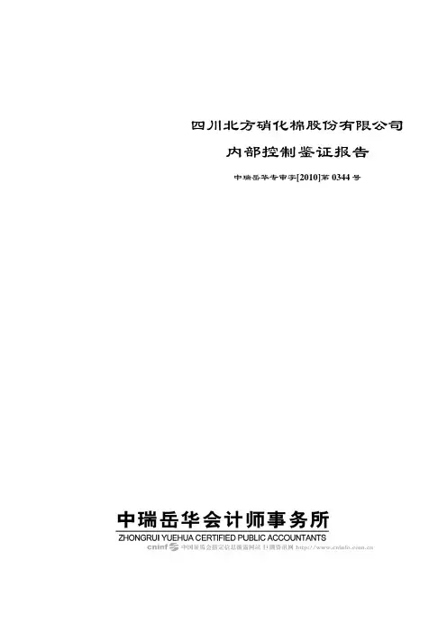 北化股份：内部控制鉴证报告 2010-04-23
