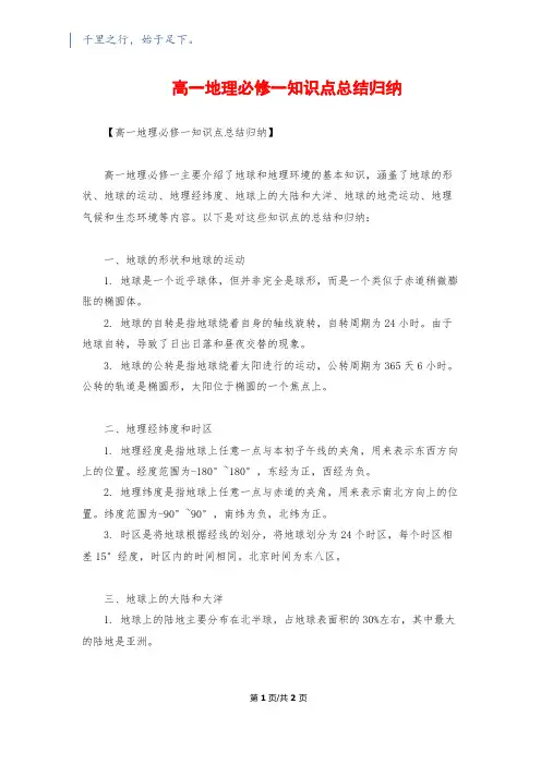 高一地理必修一知识点总结归纳