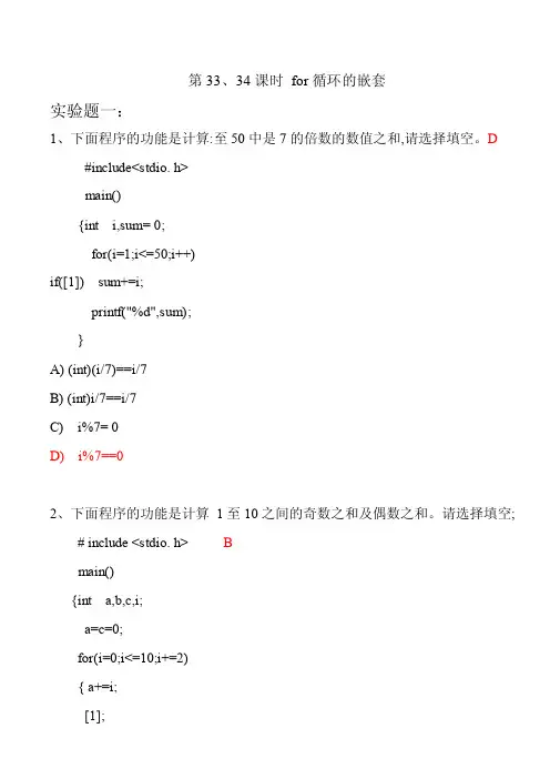 C语言for循环的嵌套（含答案）