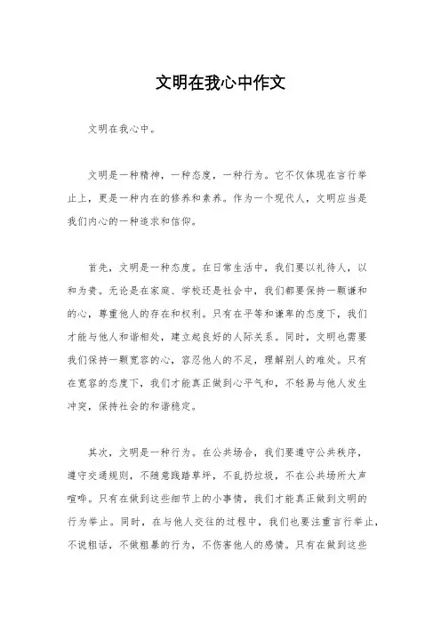 文明在我心中作文