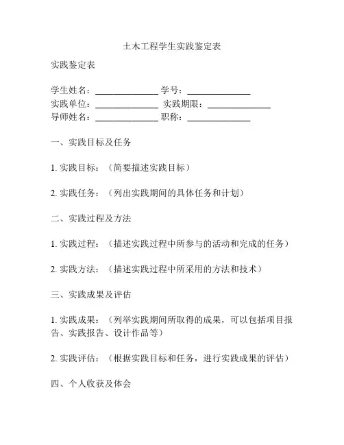土木工程学生实践鉴定表