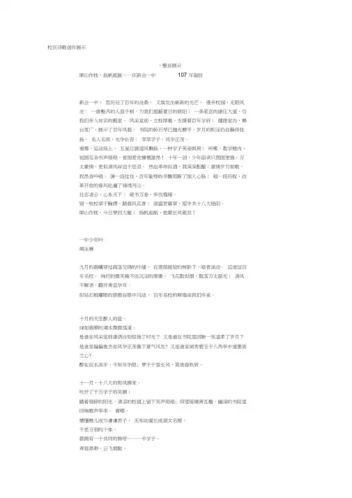 校庆诗歌创作
