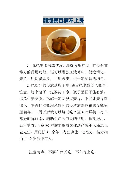 醋泡姜百病不上身