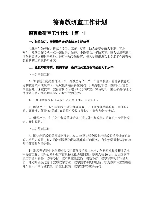 德育教研室工作计划