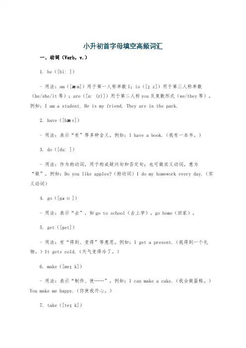 小升初首字母填空高频词汇