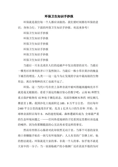 环保卫生知识手抄报