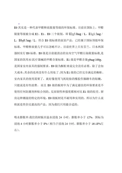 甲醛释放限量等级的环保标准