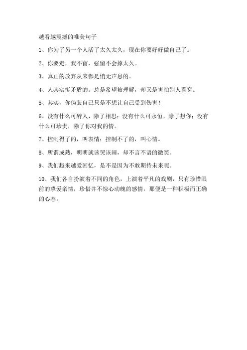 越看越震撼的唯美句子
