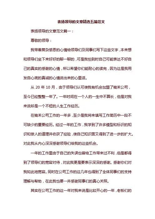表扬领导的文章精选五篇范文