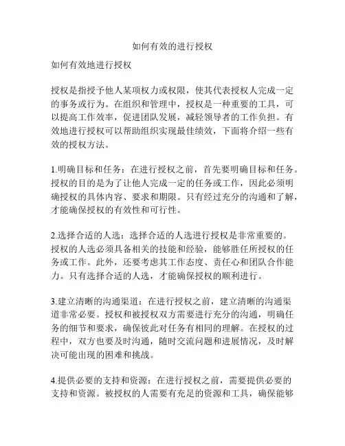如何有效的进行授权