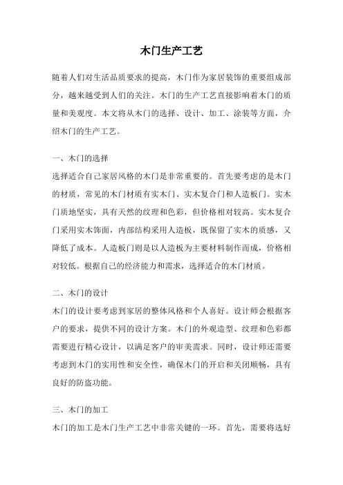木门生产工艺